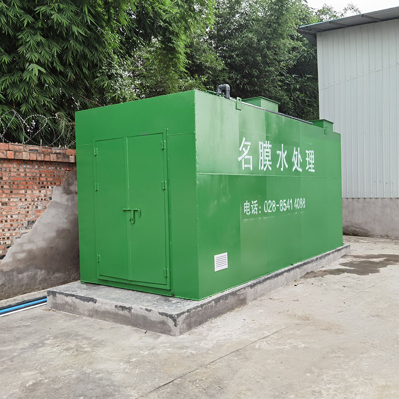 小型污水处理设备