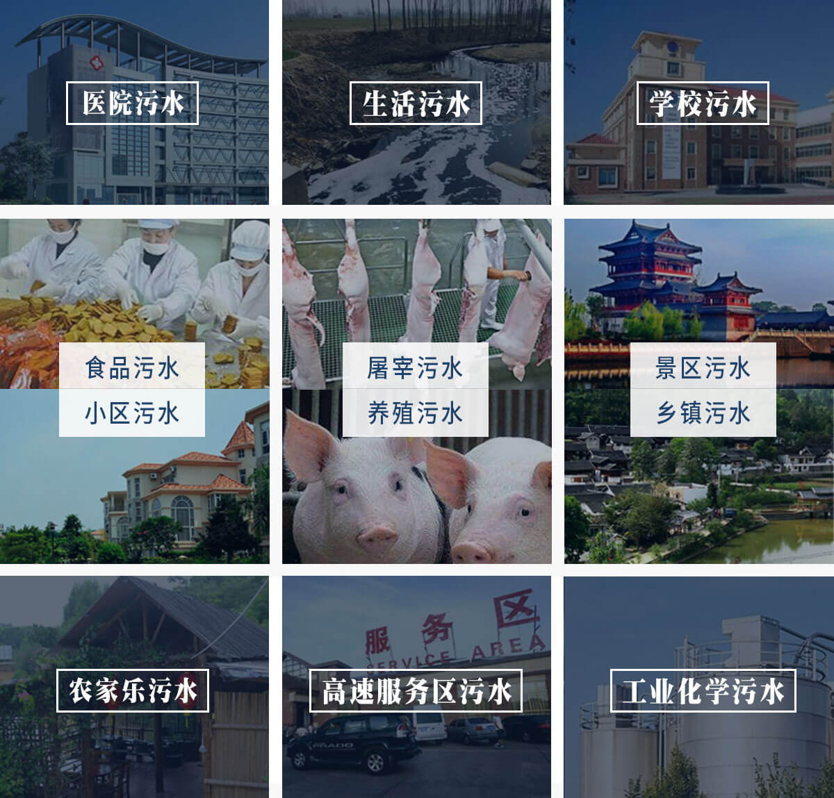 成都一体化污水处理设备